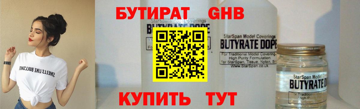 Бутират Butirat  Бутират  Тихорецк  Вход с VPN 