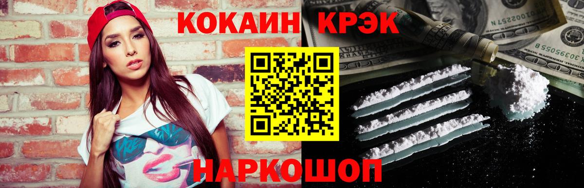 Кокаин 97% Тихорецк