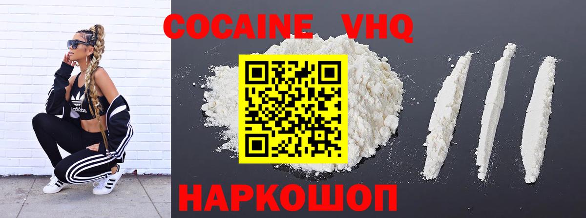 COCAIN 97%  Вход с VPN  Cocaine FishScale  Тихорецк 
