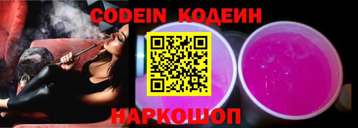 даркнет сайт  Кодеин Purple Drank  Вход с VPN  Тихорецк 
