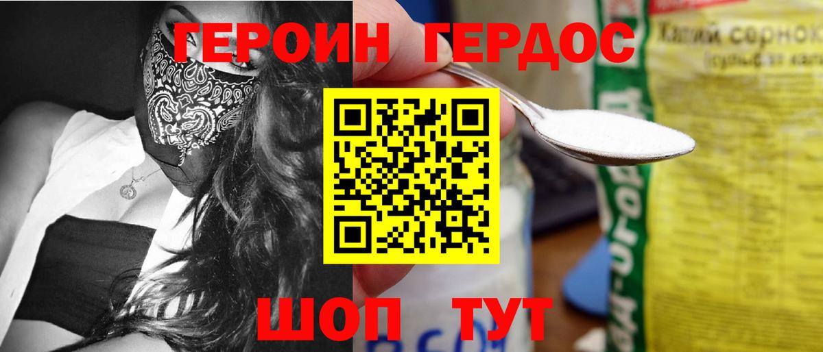 Героин хмурый Тихорецк