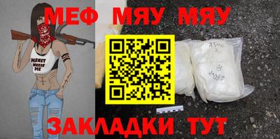 меф Новозыбков