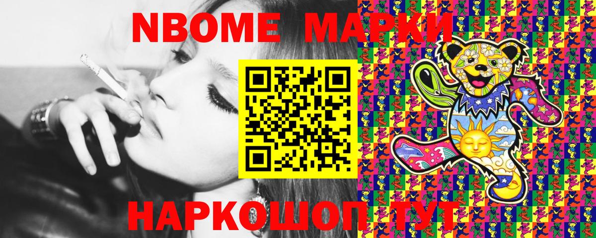 Марки N-bome 1500мкг Тихорецк