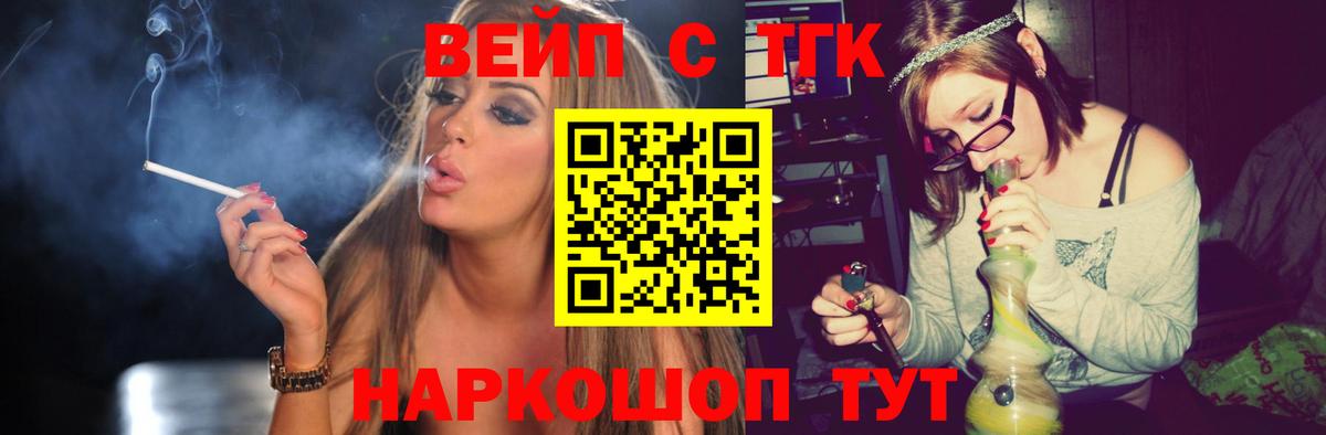 ТГК жижа  Вход с VPN  Тихорецк 